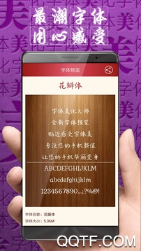 字体美化大师vivo免费版2