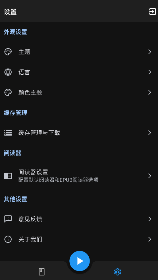 随心听书app手机版1