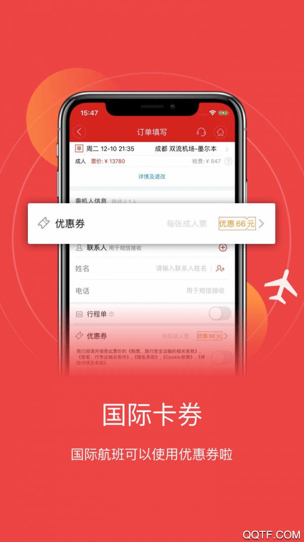 四川航空app儿童值机最新版3