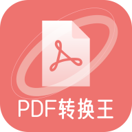 极速PDF转化王最新版