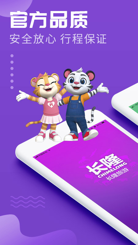 长隆旅游app订酒店最新版0