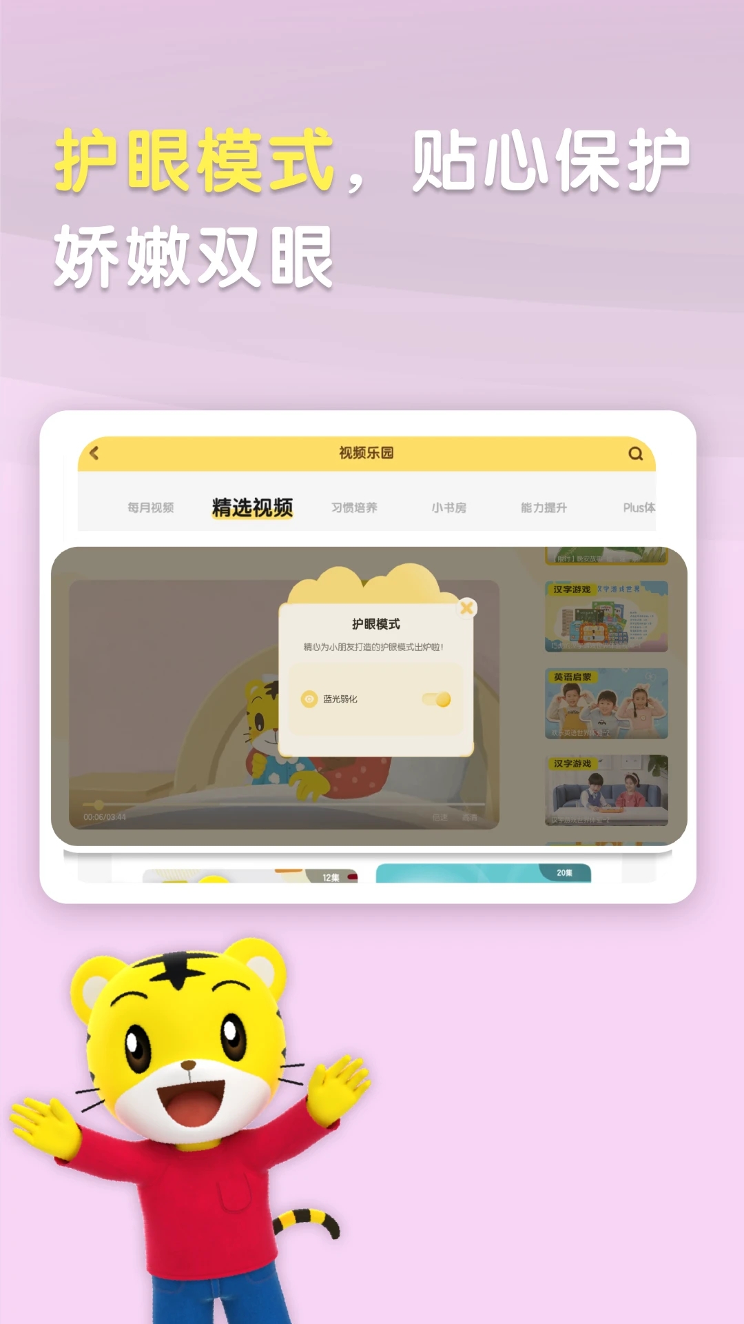 巧虎官方HD最新版本1