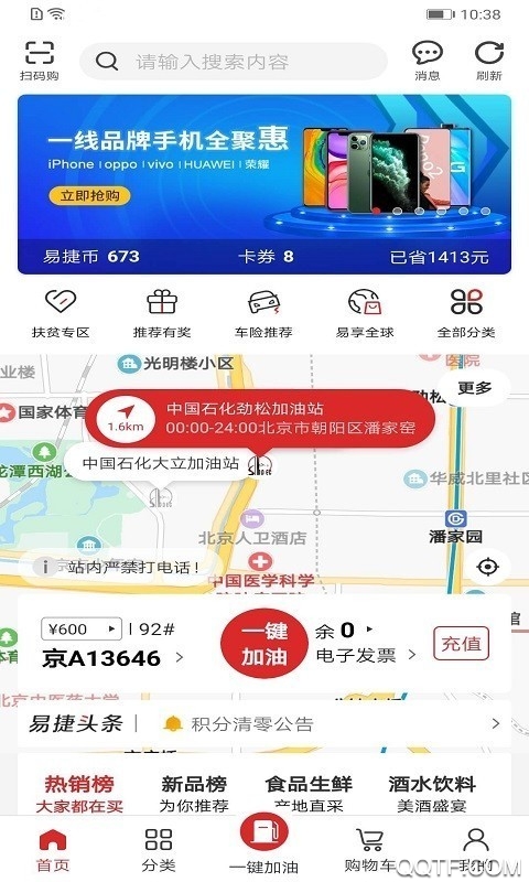 易捷加油app官方版1