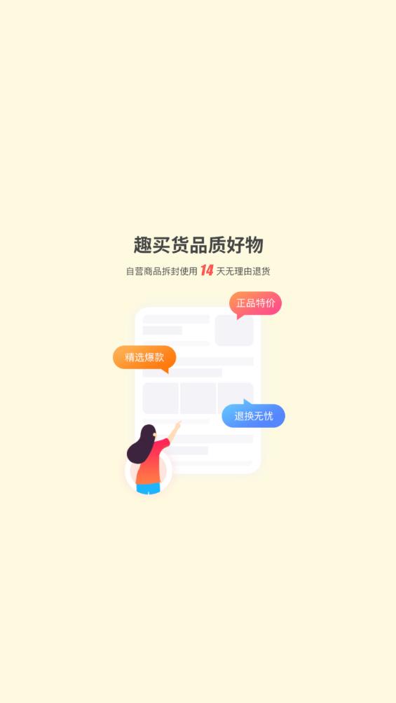 趣买货app手机版0