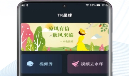 TK星球跨境电商app最新版
