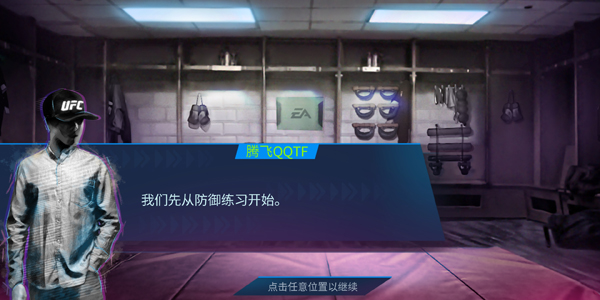 终极格斗冠军赛2手机版(UFC Mobile 2)2