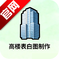 高楼表白图制作软件官方版