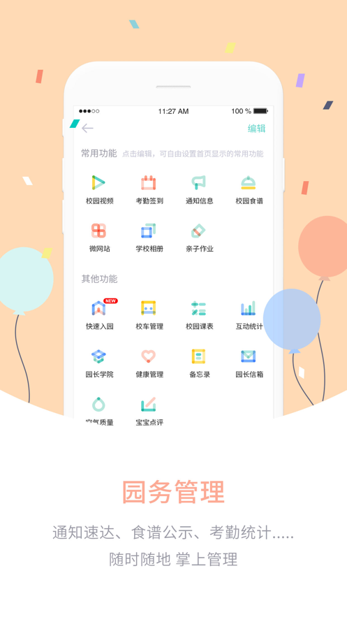 爱维宝贝园长app最新版2