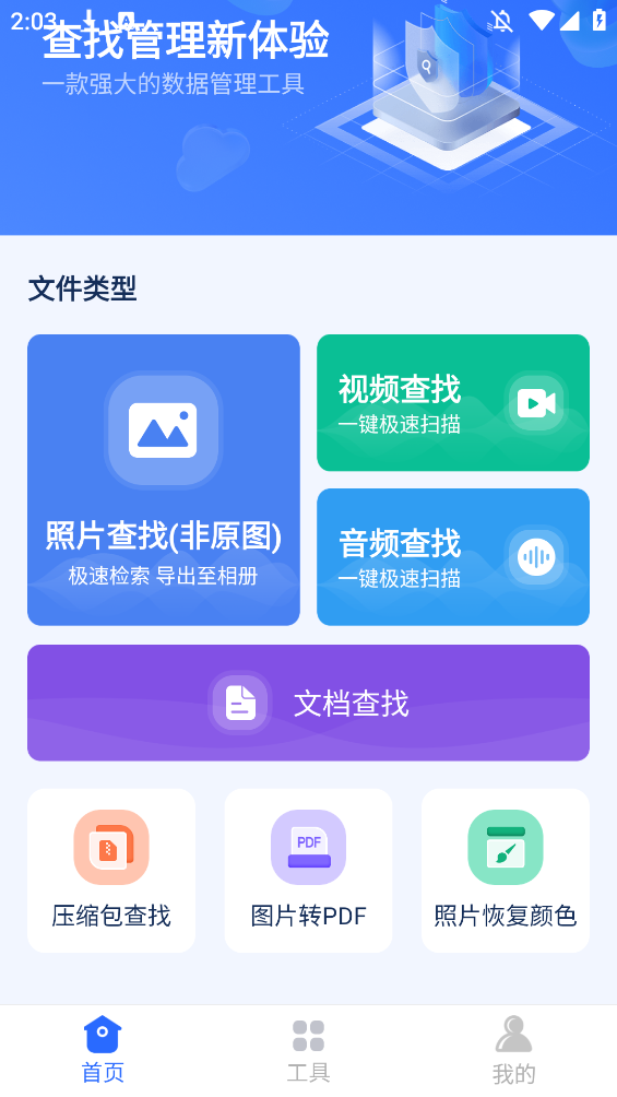 开心手机数据大师APP手机版2