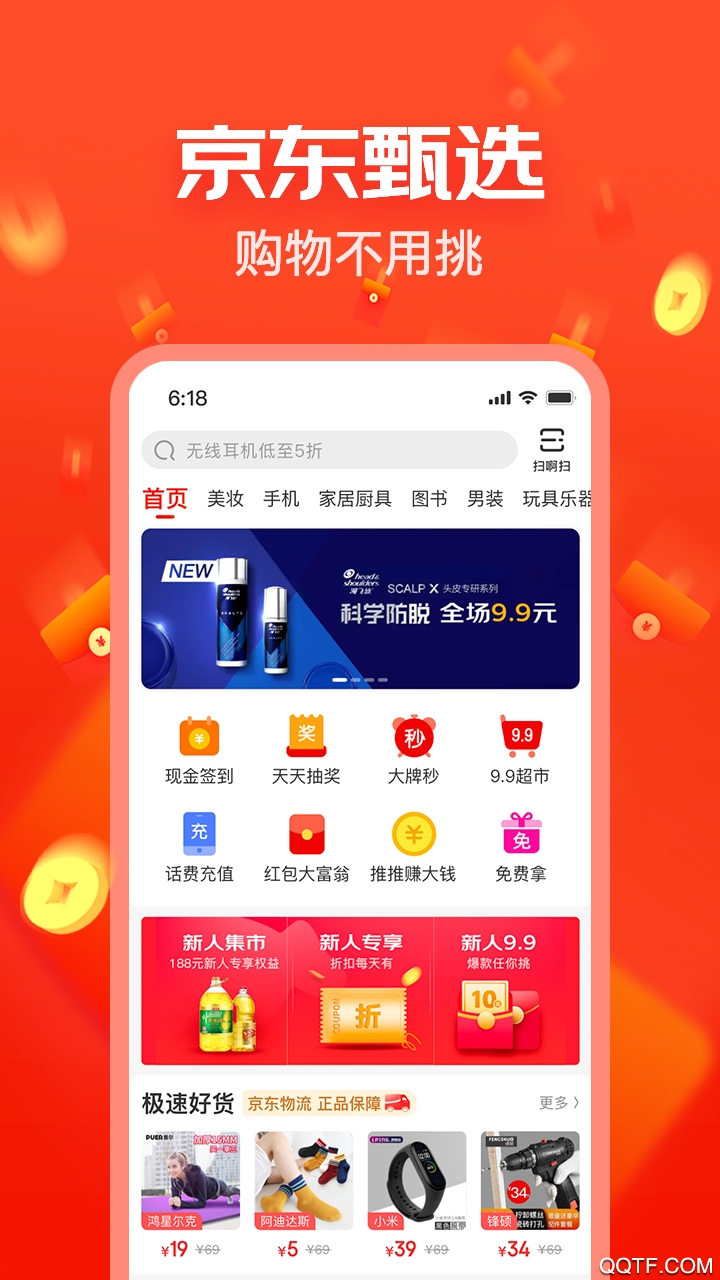 京东极速版免费版2