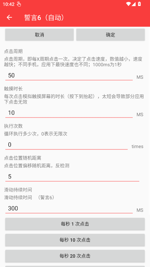 誓言6自动连点器app2