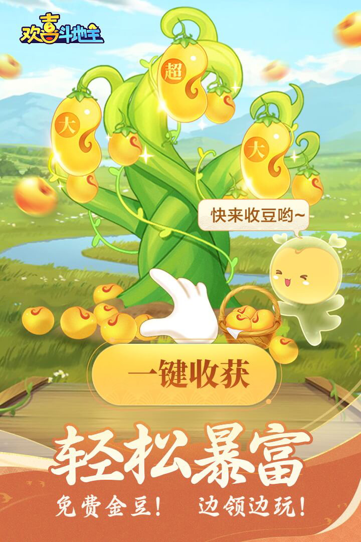 欢喜斗地主最新版0