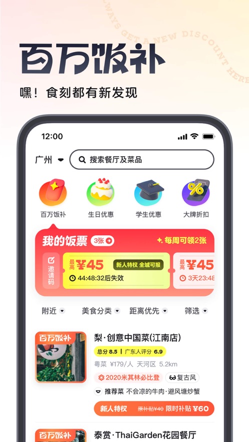 吃货笔记app最新版1