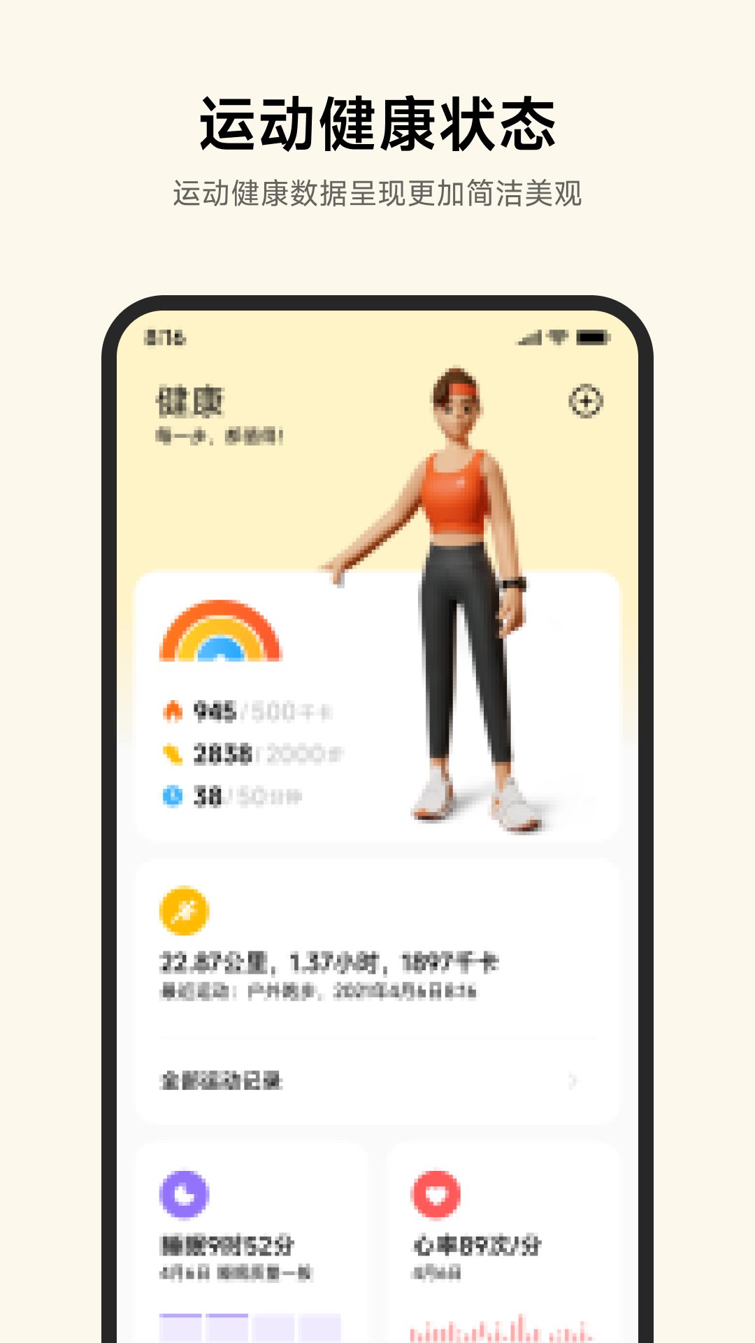 小米运动健康正式版2