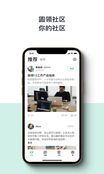 圆领工作者app手机版1