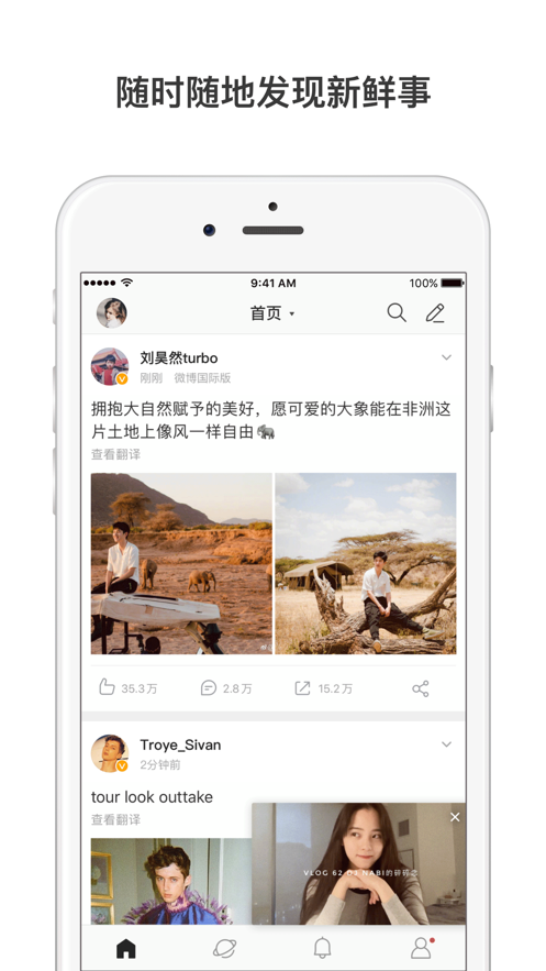 微博轻享版app最新版4