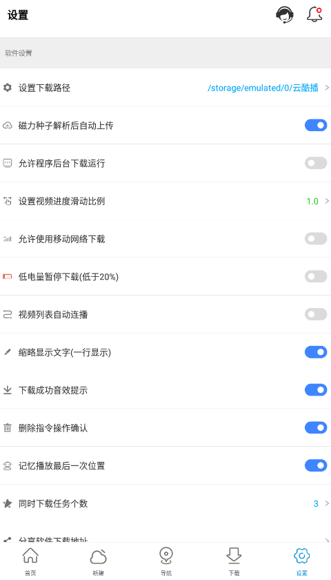 新闪存云app最新版3