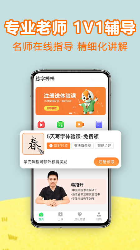 练字棒棒写字app安卓版1