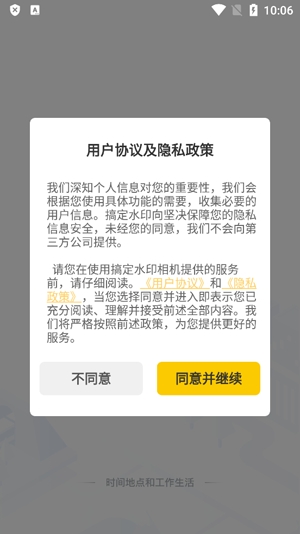 搞定水印相机app官方版