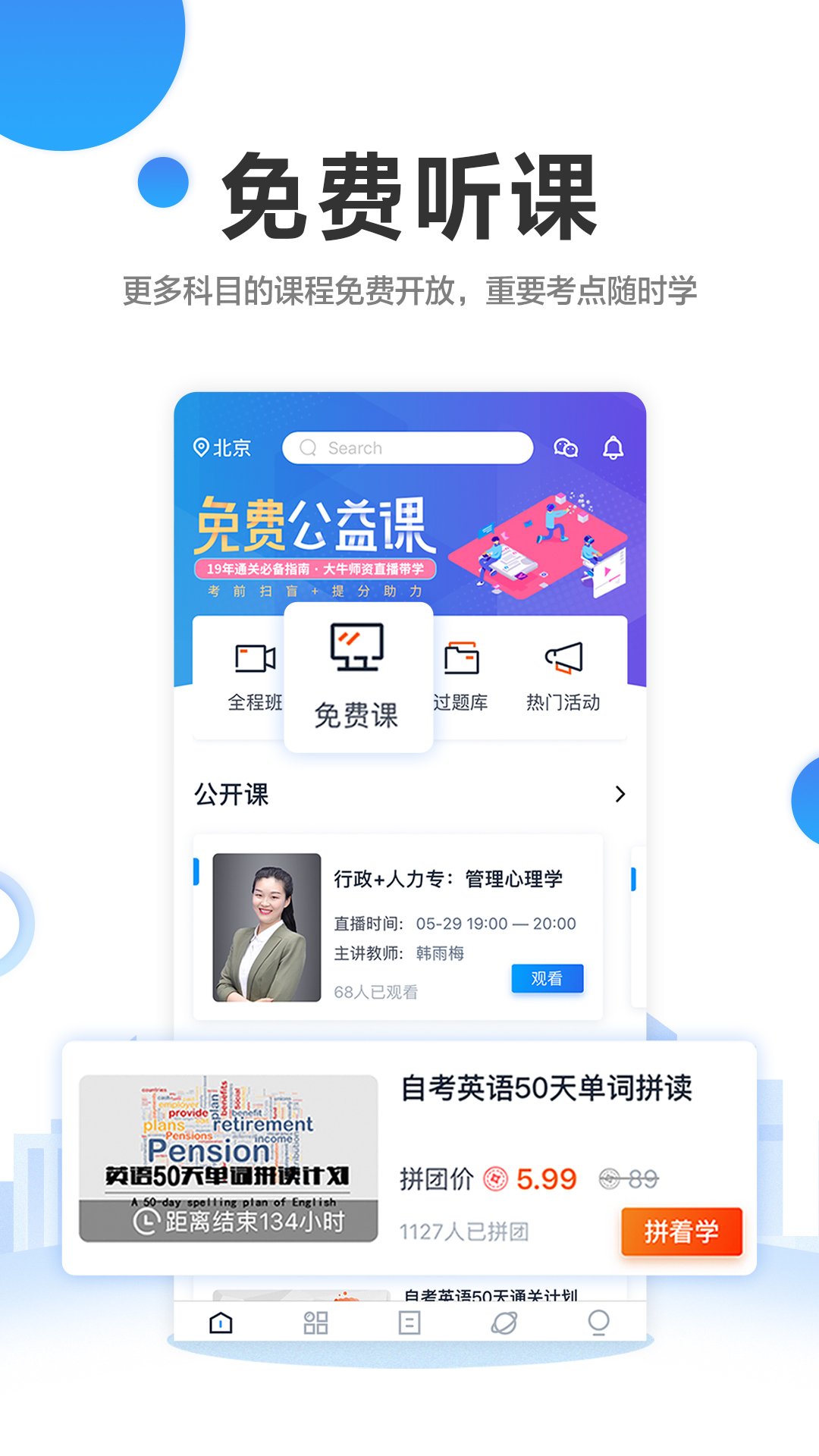 自考过啦app官方版3