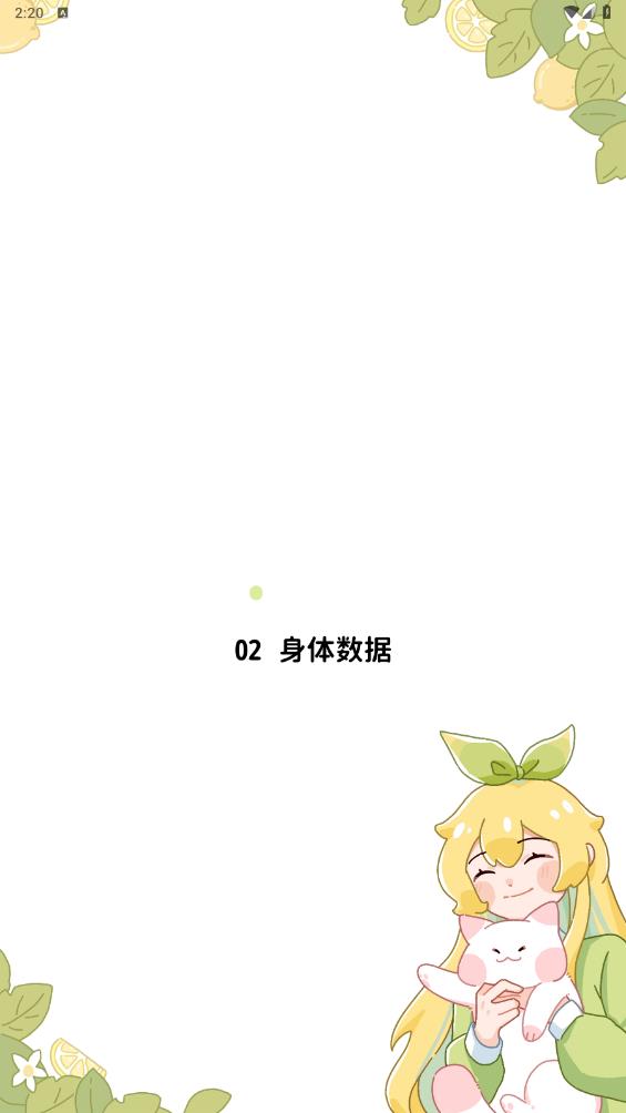 柠檬轻断食免费版3