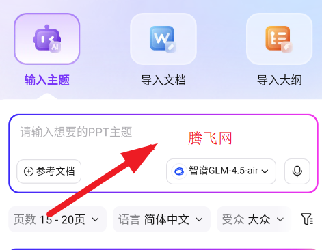 AiPPT免费生成软件 AiPPT免费生成软件