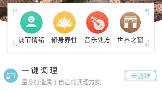 情志调理app官方版 情志调理app官方版