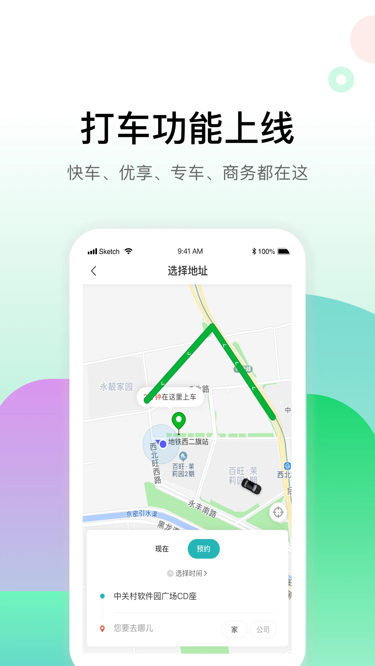 畅易行app官方版0