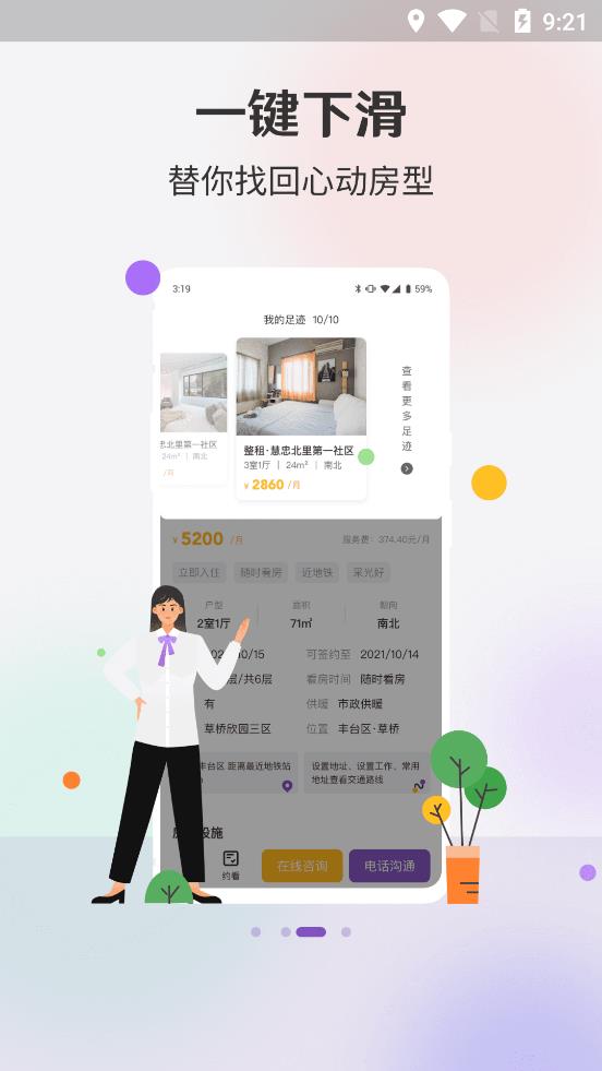 我爱我家相寓app官方版2
