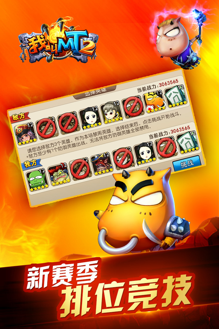 我叫MT2手游最新版2