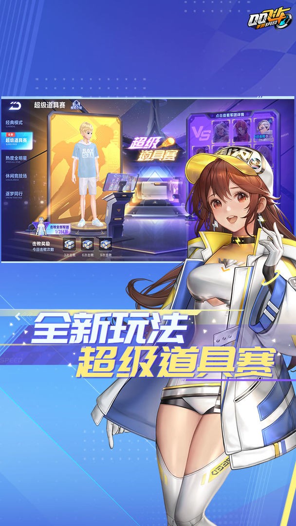 QQ飞车云游戏最新版(云QQ飞车)3