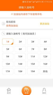 中油好客e站app加油支付安卓版0