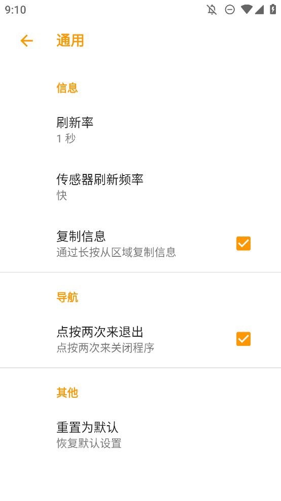 Castro硬件检测app手机版2