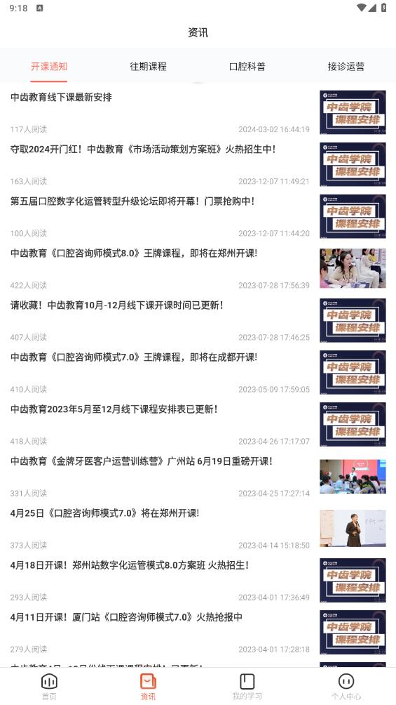 中齿云教育app安卓版2