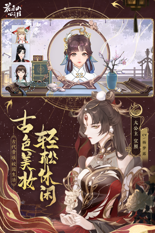 花亦山心之月手游官方版4