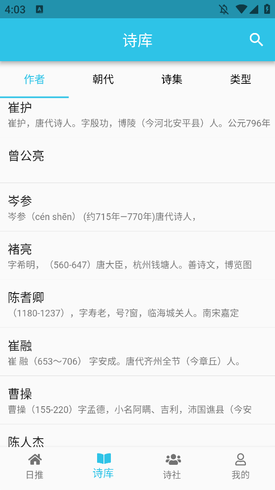 诗词汇app手机版2
