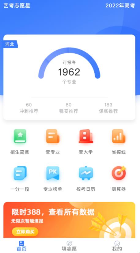 艺考志愿星最新版0