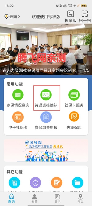 云南人社12333养老金资格认证App 云南人社12333养老金资格认证App
