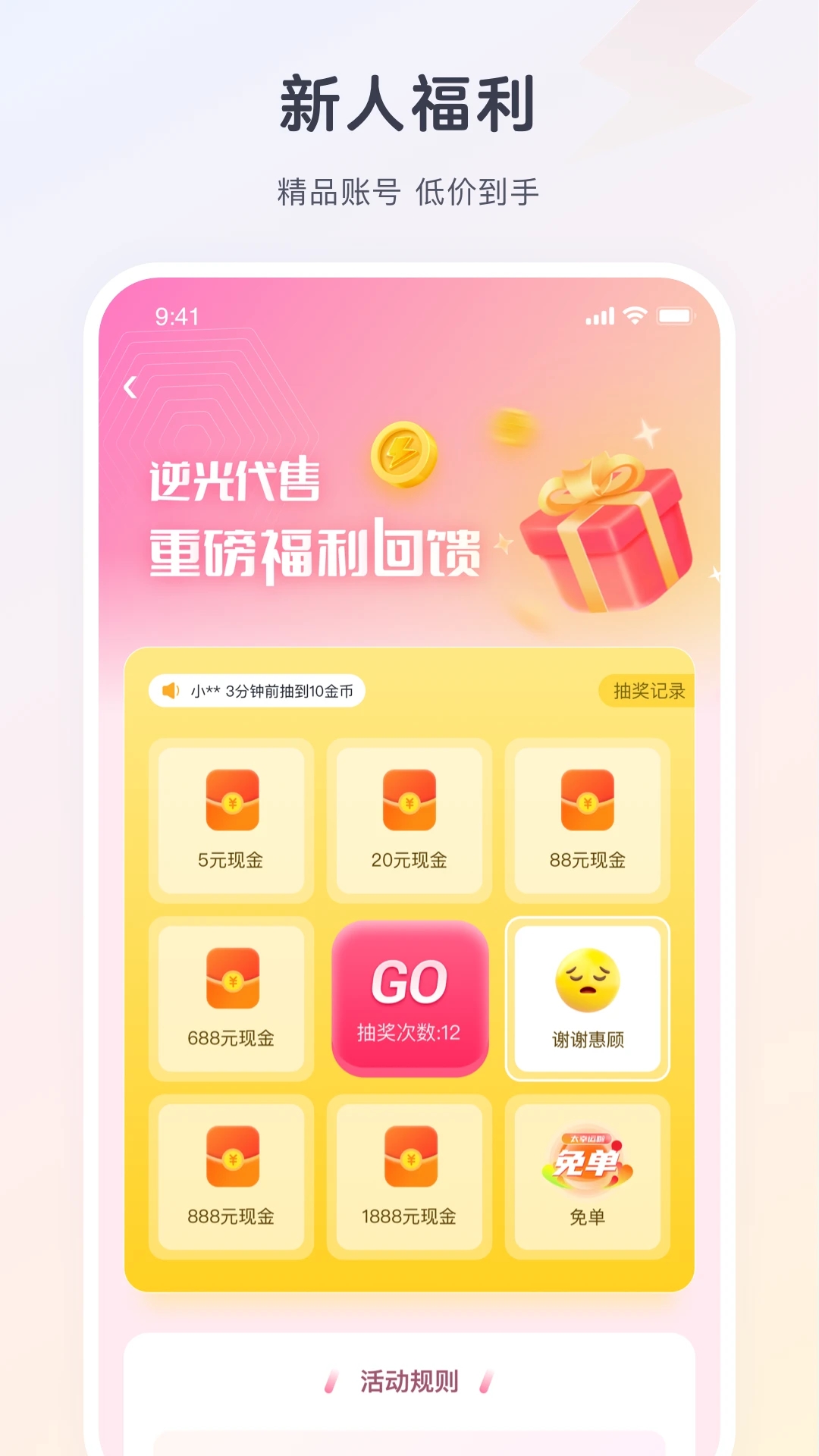 逆光代售app官方版2