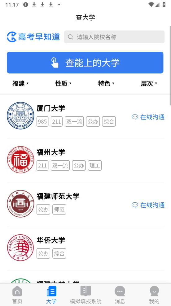 高考早知道app官方版0