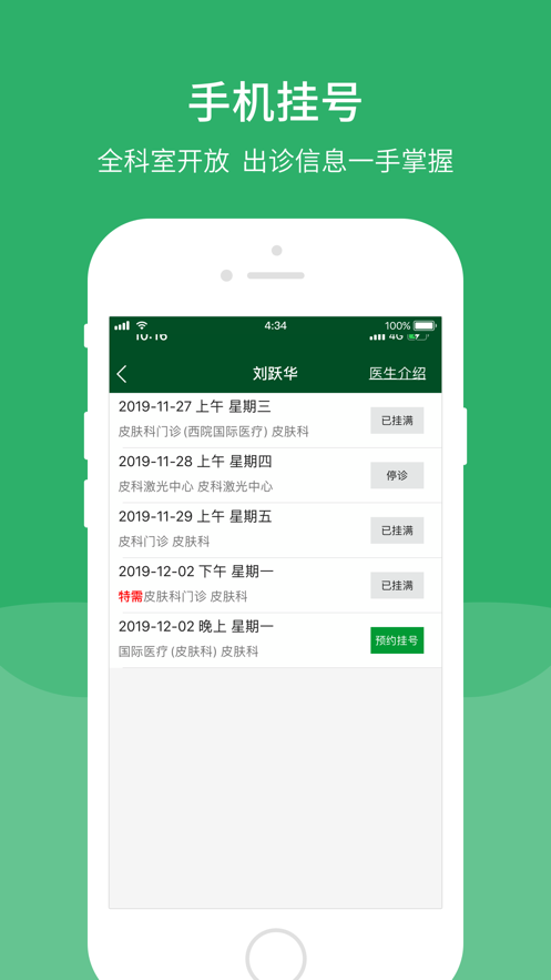北京协和医院app3