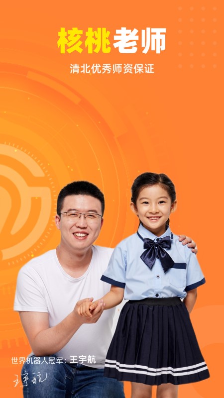 核桃少儿编程app官方版(改名核桃编程家长端)2