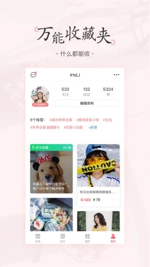 美物清单app1