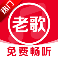 免费老歌播放器app手机版