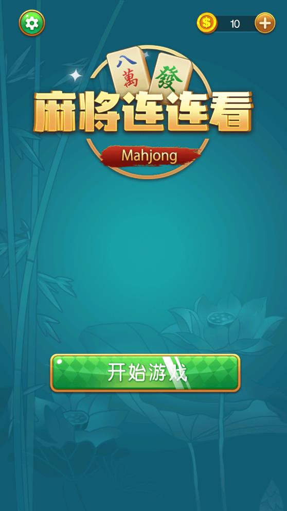 麻将连连看单机版0