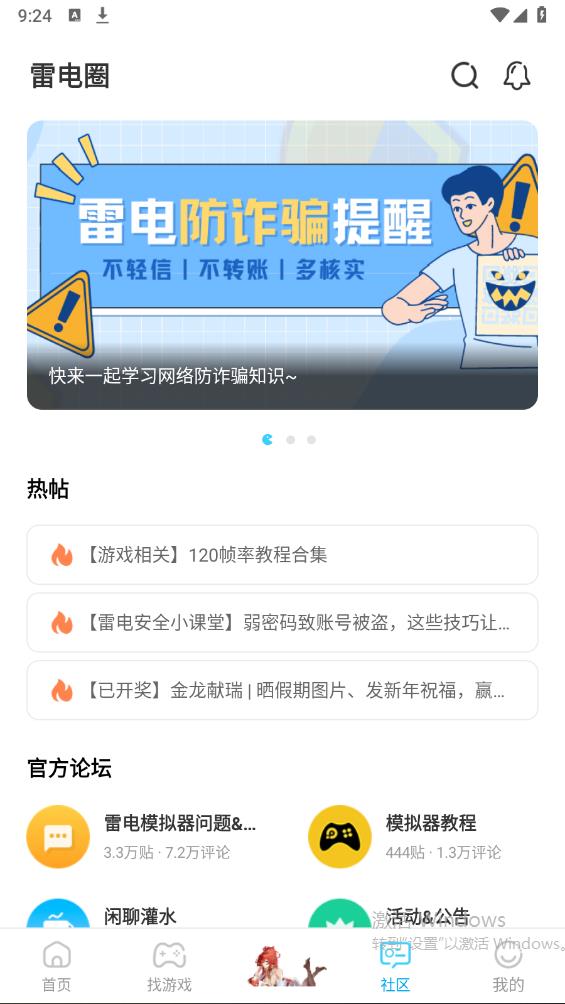 雷电圈官方版3
