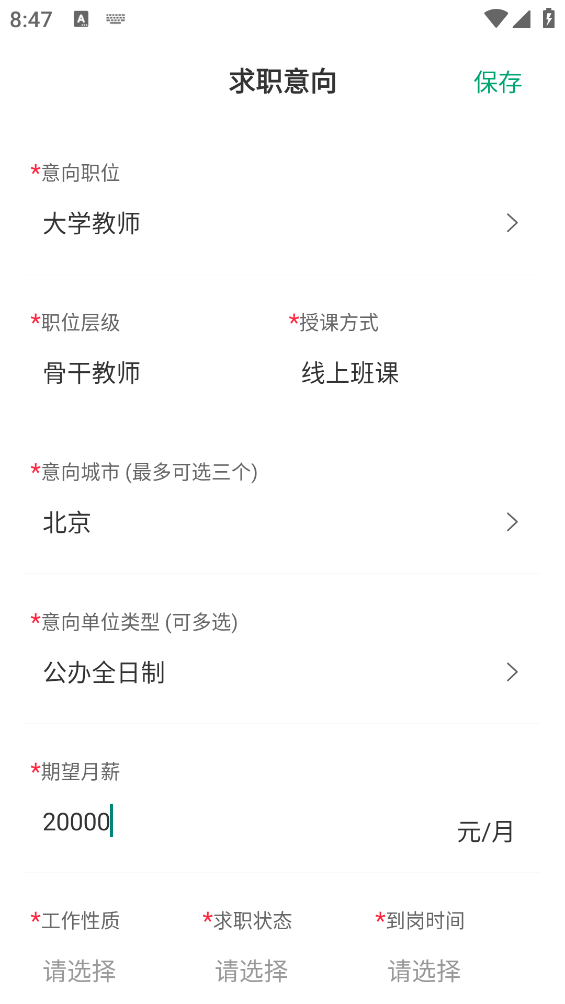 万行教师人才网教师招聘20263