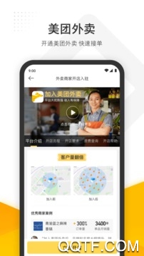 美团管家智能版1