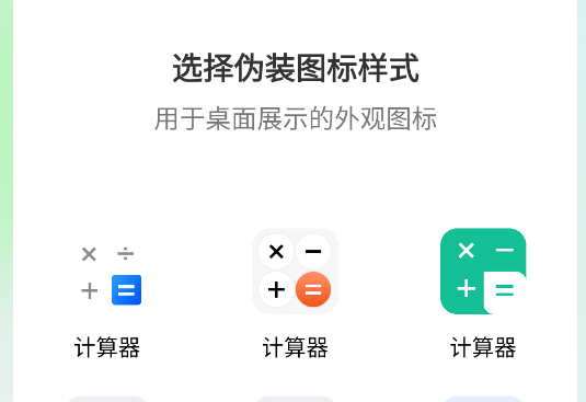 桌面隐藏计算器软件官方版