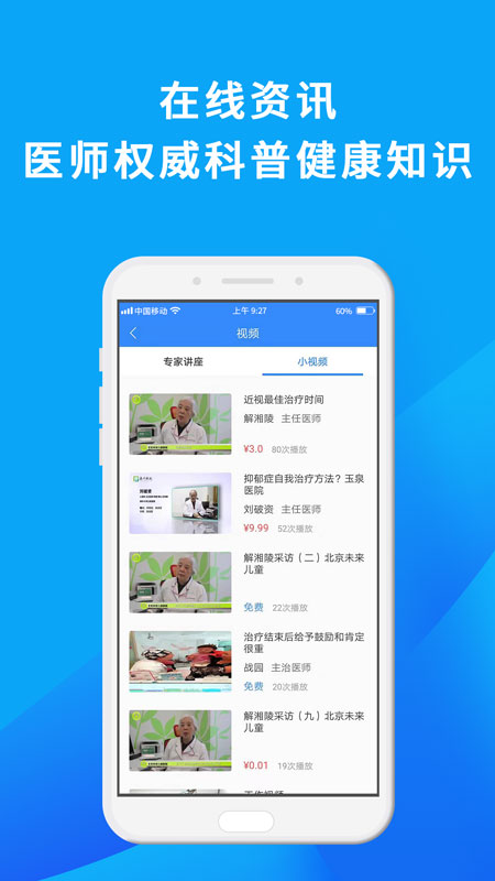 网医联盟互联网医院官方版2